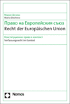 Maria Decheva - Recht der Europäischen Union / Право на Европейския съюз
